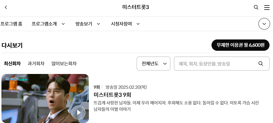 미스터트롯 다시보기 바로가기