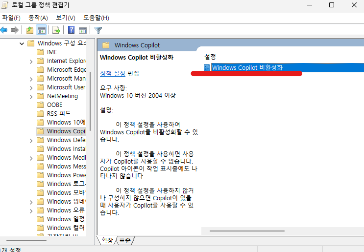 Windows Copilot 비활성화