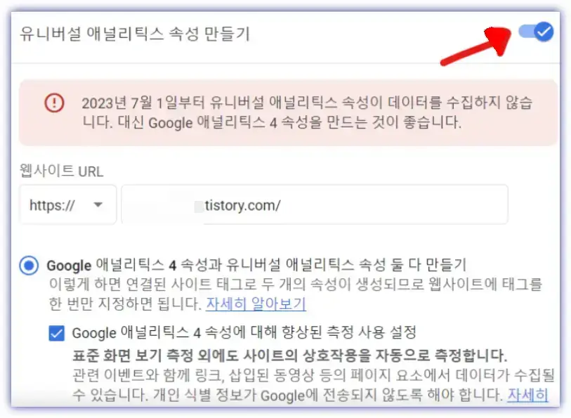 유니버설애널리틱스-속성만들기
