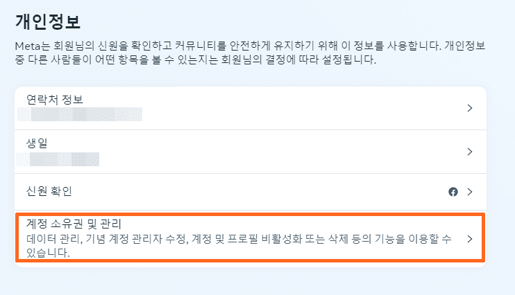 계정소유권및권리