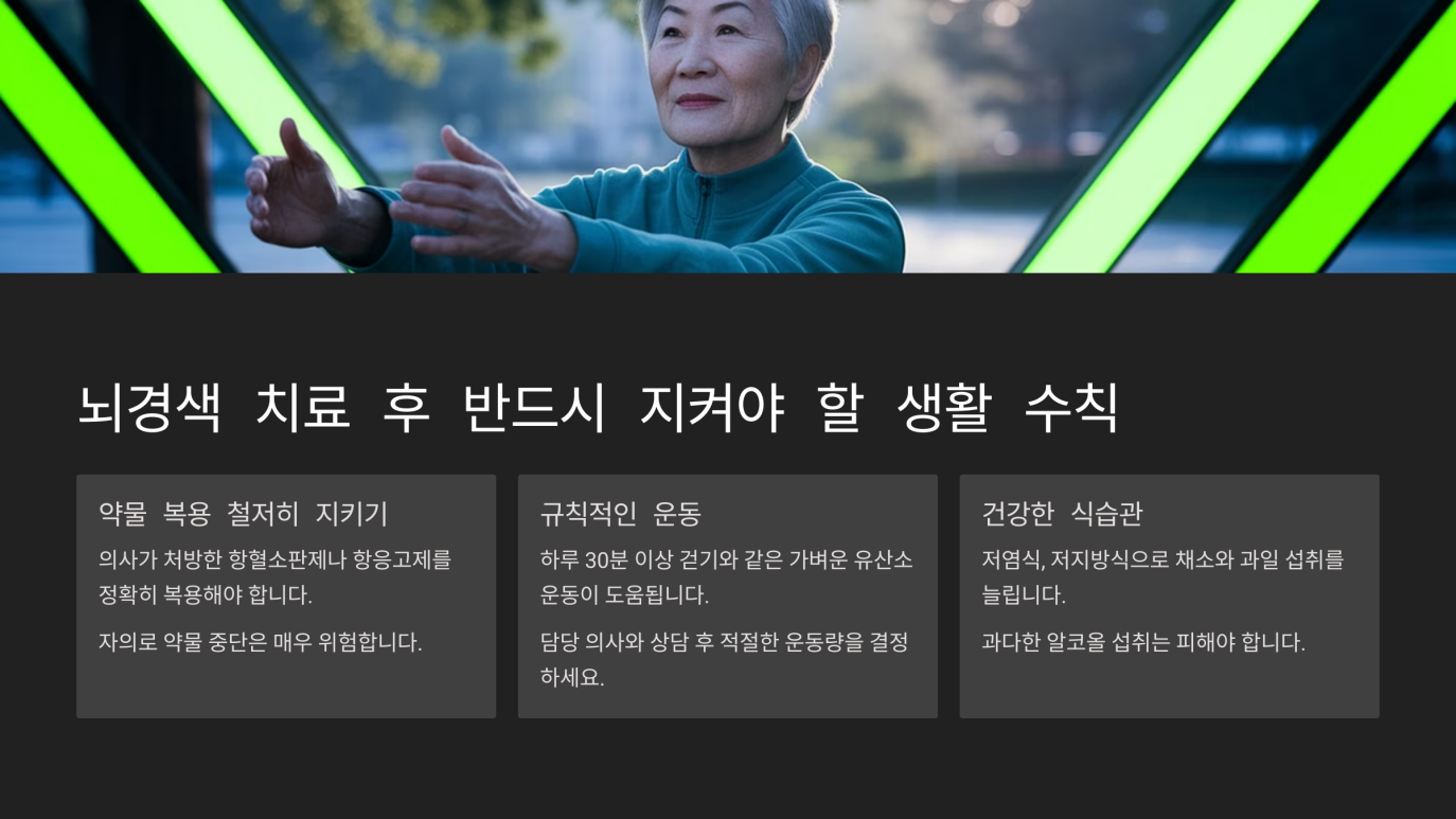 뇌경색 전조증상 치료 5