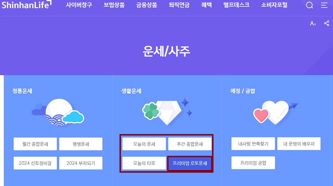 🎈프리미엄 로또운세