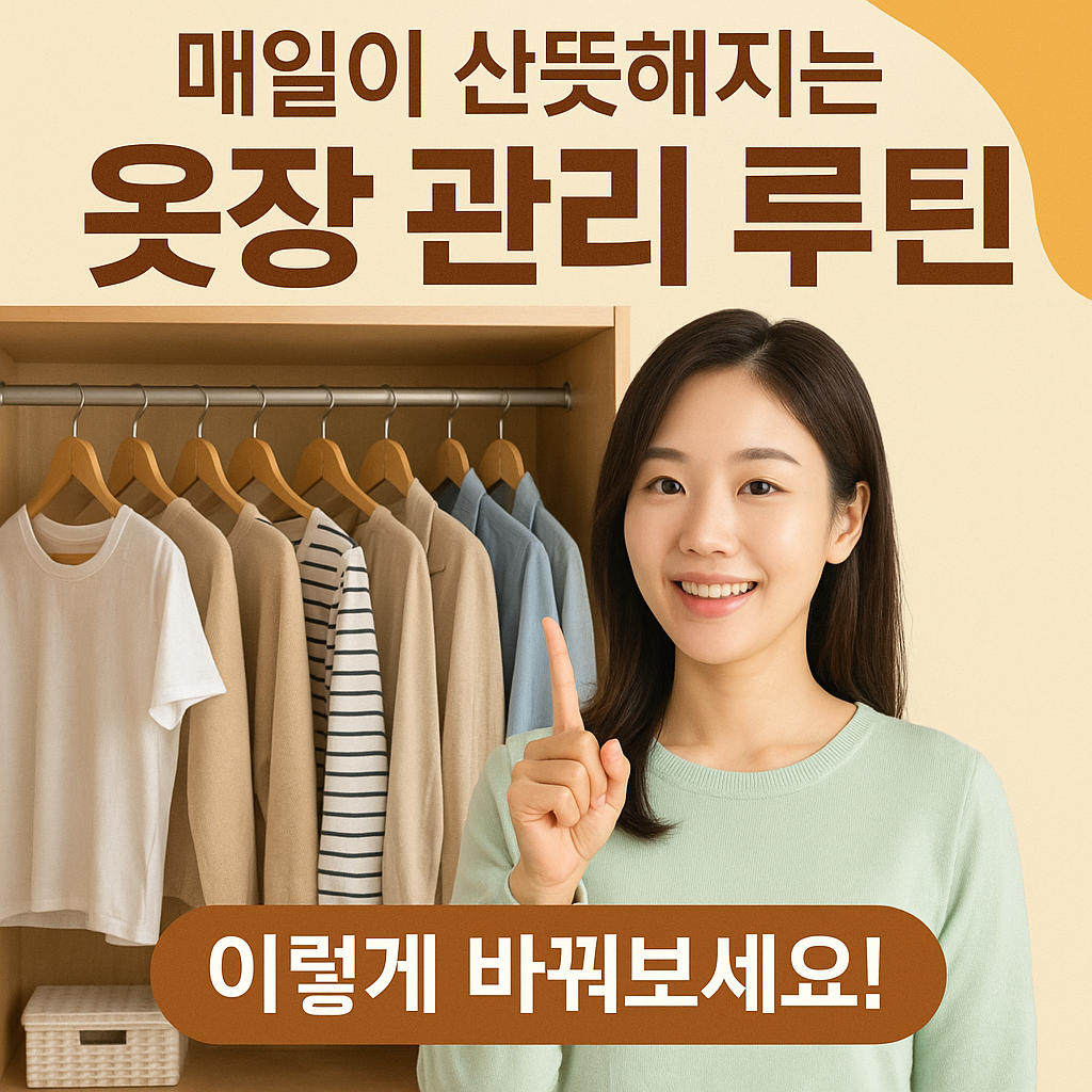옷장 관리