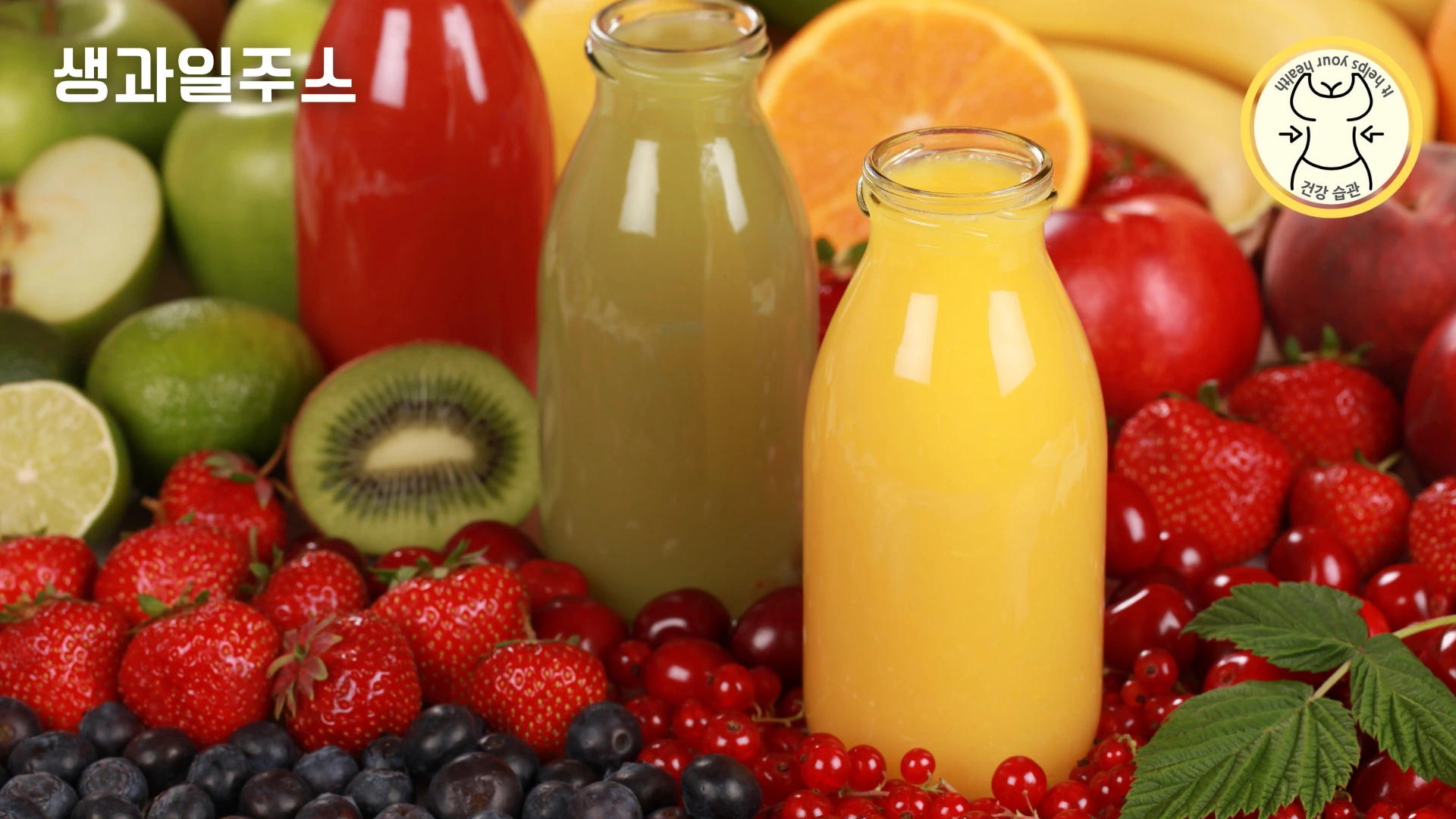 지중해식 다이어트 하는 방법 - 생과일주스