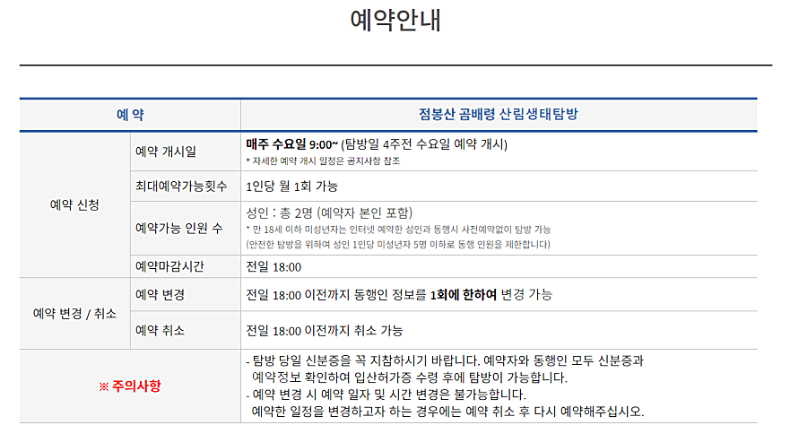 곰배령 예약