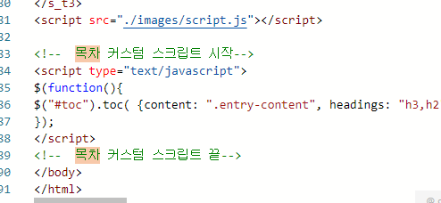 티스토리 목차 만들기&#44; 목차 생성
