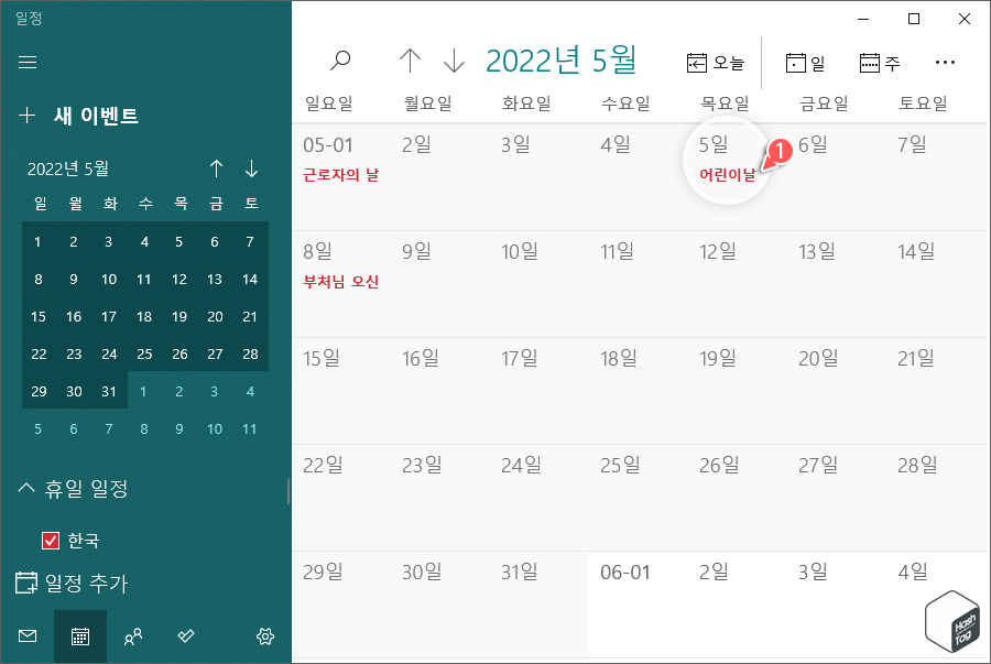 공휴일 색상 빨간색으로 설정