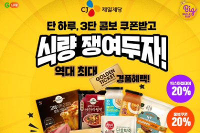 캐시워크 g라이브 제일제당 퀴즈 썸네일