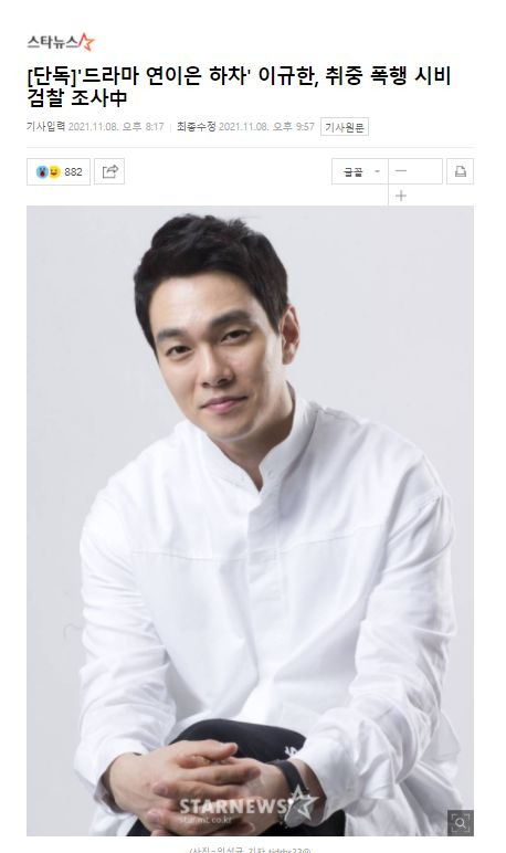 이규한 택시 기사 폭행 사건