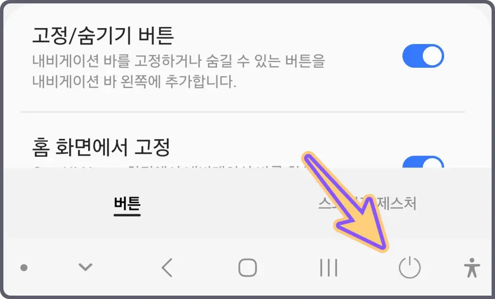 갤럭시-내비게이션바-화면-캡쳐-방법