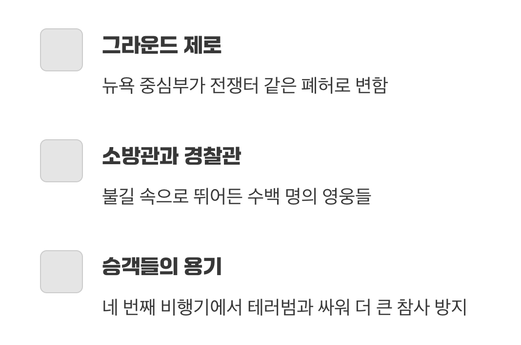폐허 속에서 피어난 영웅들의 이야기
