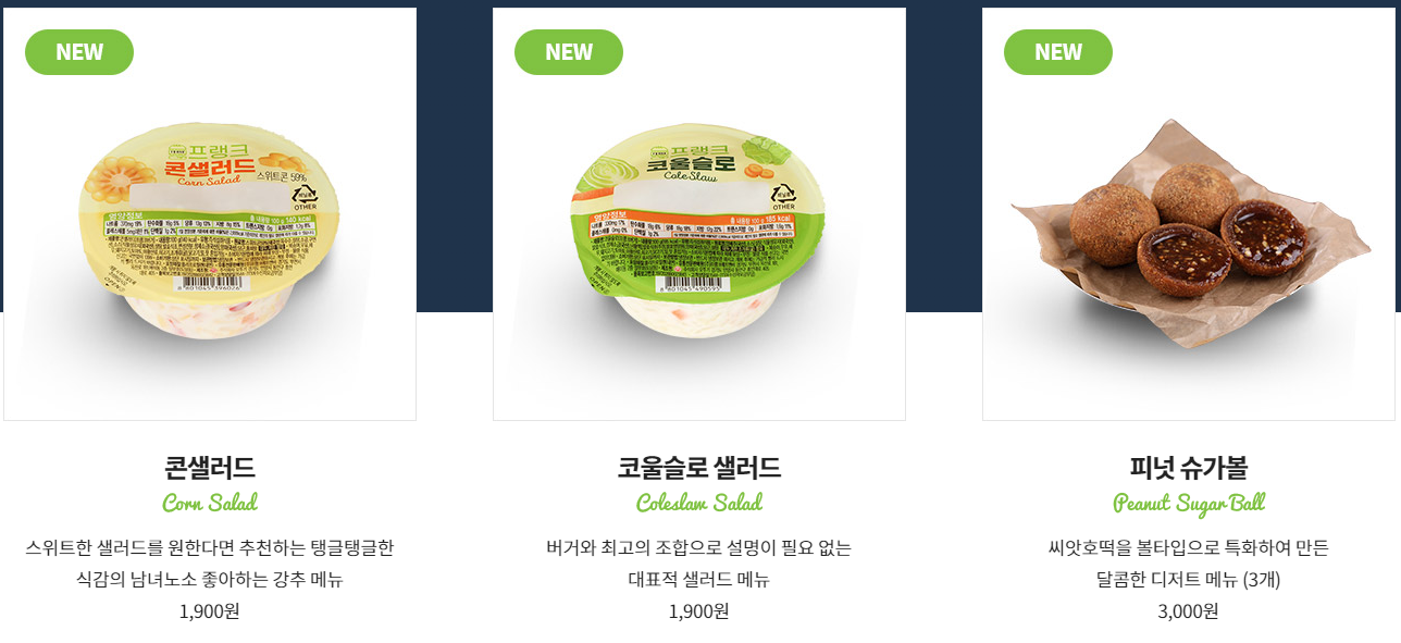프랭크버거_사이드메뉴