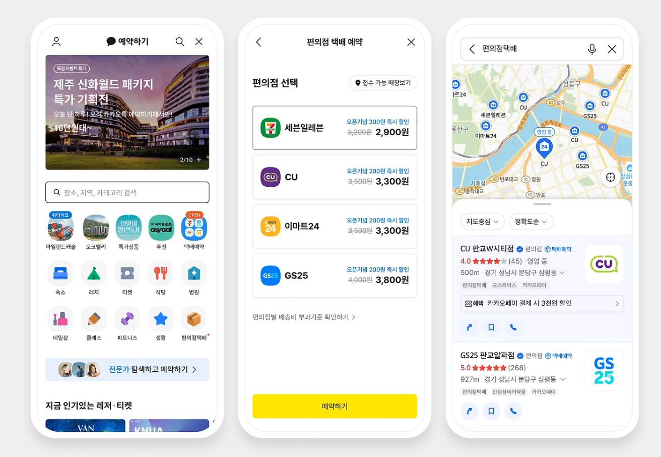 카카오톡 편의점 택배 예약하는 방법