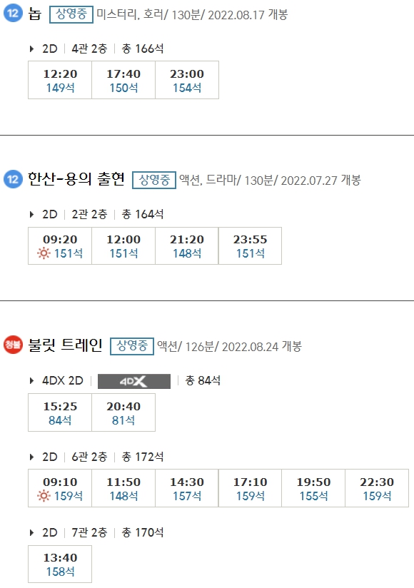 전주고사 CGV 상영시간표