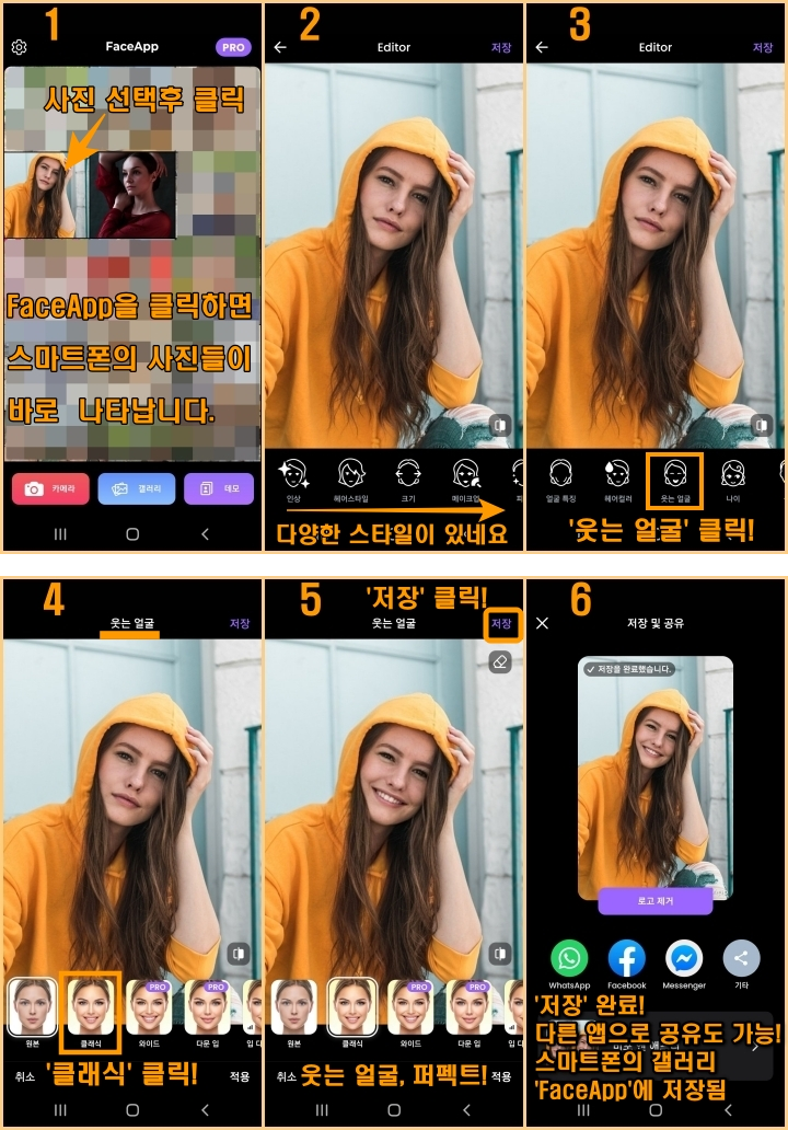 FaceApp 사용방법