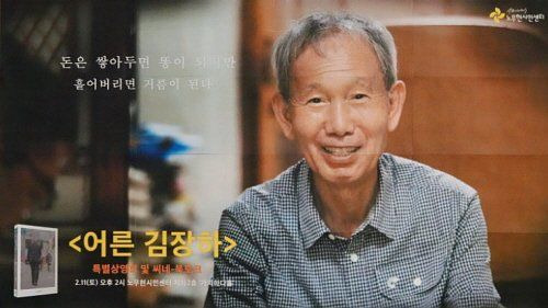 김장하 선생 프로필