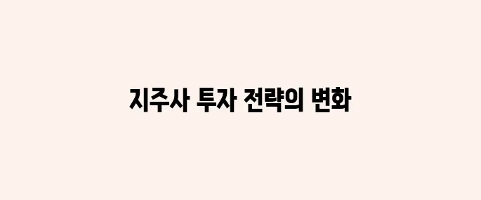 상법개정 수혜주, 지주사 관련주 총정리