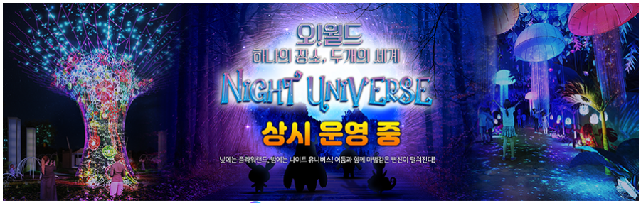 오월드 입장료