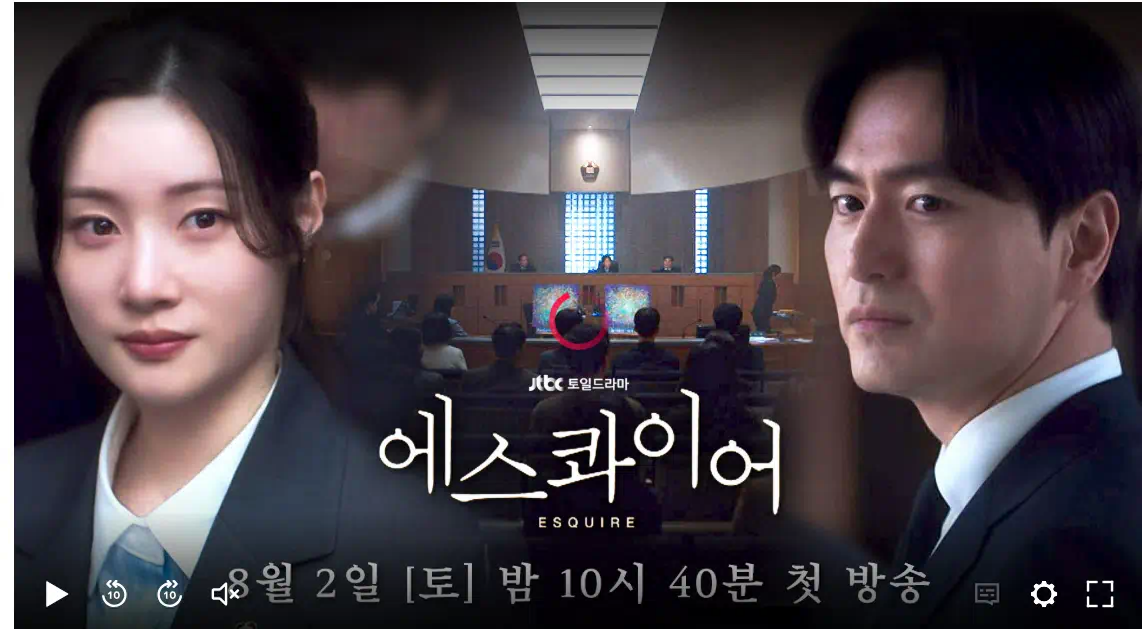 JTBC 새 토일드라마 '에스콰이어: 변호사를 꿈꾸는 변호사들' 미리보기