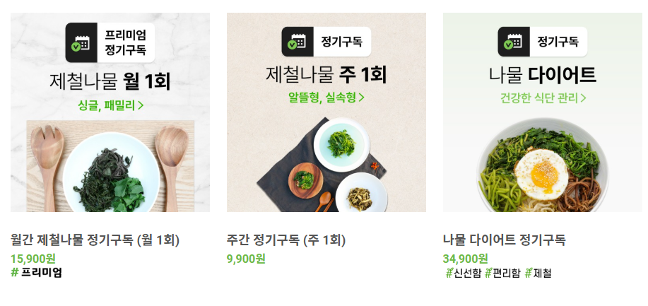 생방송투데이 나물구독서비스 제철나물 나물투데이