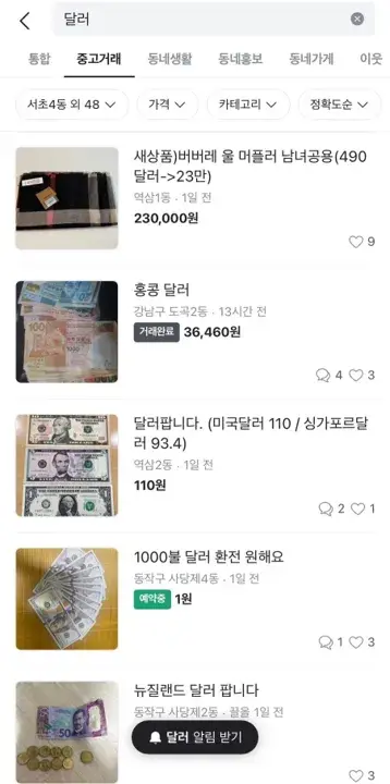 베트남 동 미국 달러 당근마켓 환전 개인 거래하기