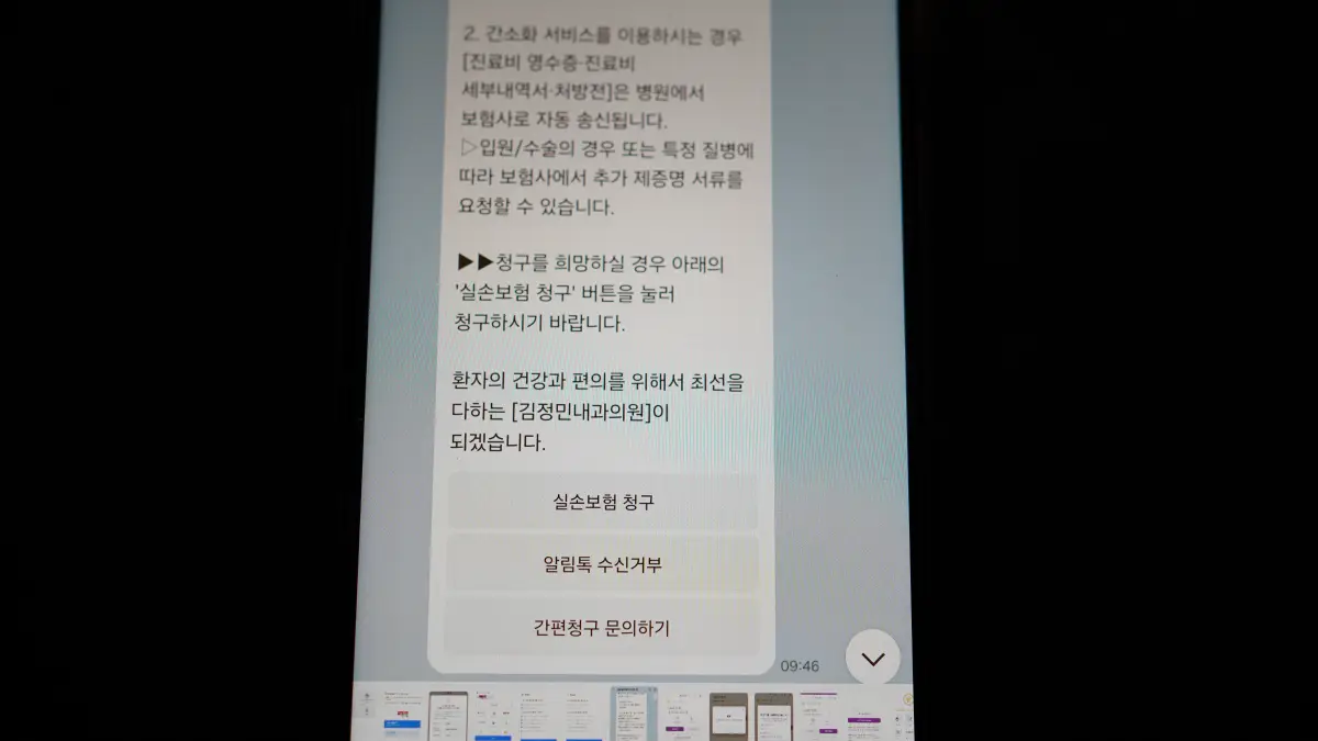 실손보험-가편청구-카카오톡채널