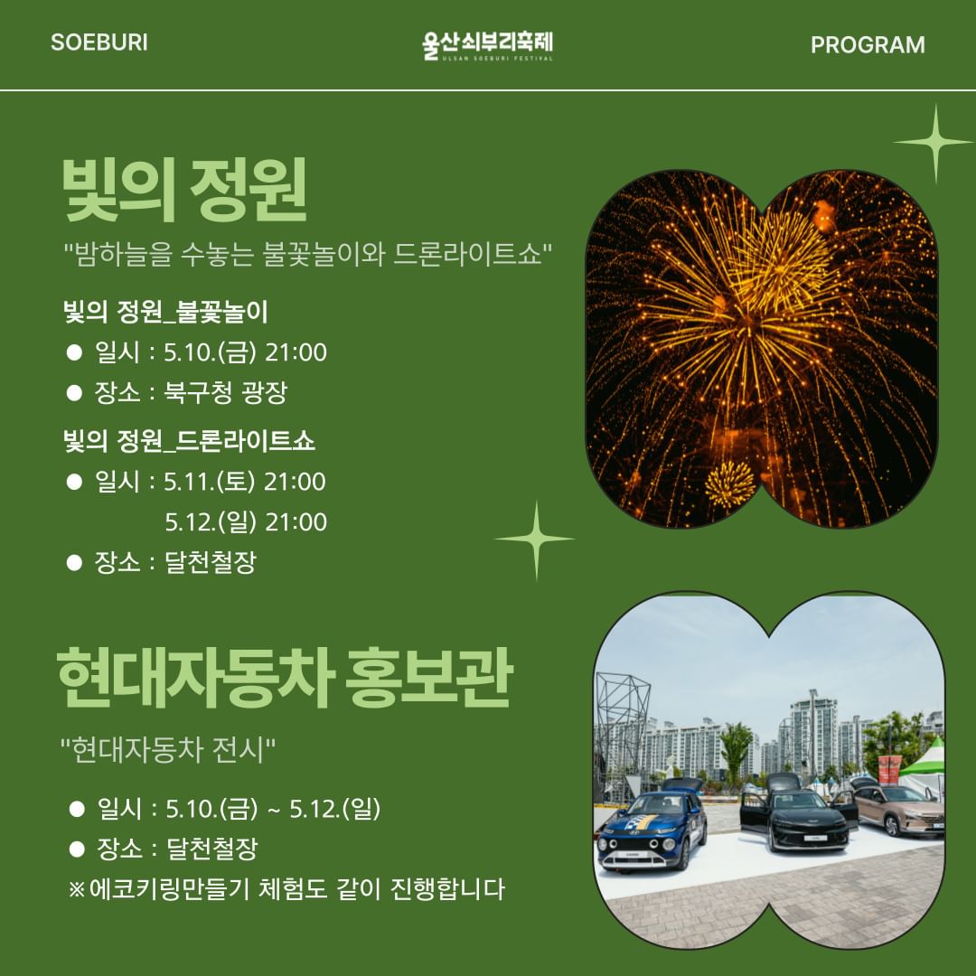 제20회 울산쇠부리 축제 프로그램