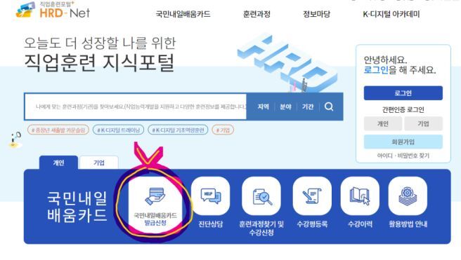 내일배움카드 온라인 신청 이미지