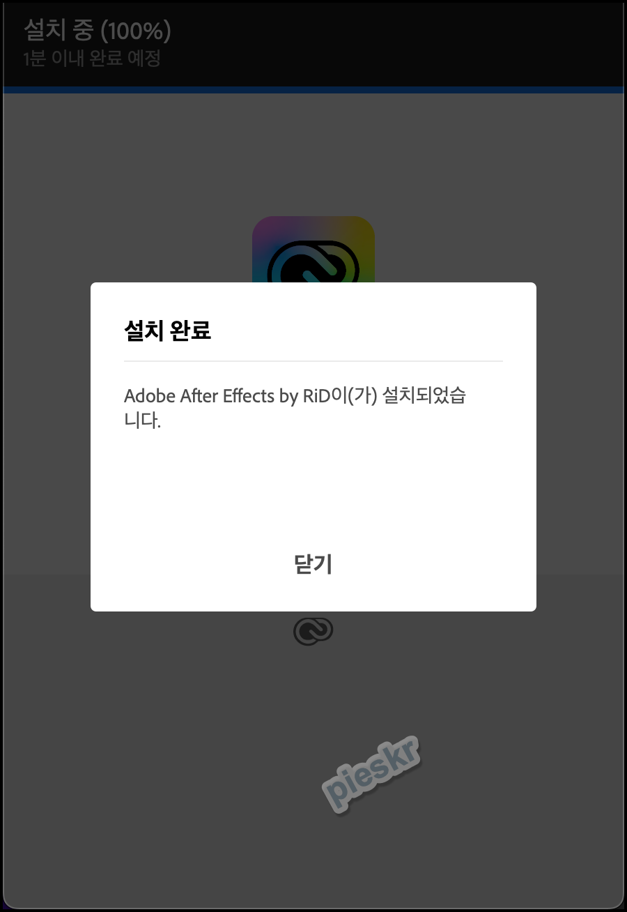 애펙 설치하기