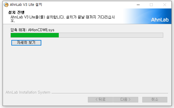 안랩 V3 Lite 무료 백신 다운로드, 설치방법
