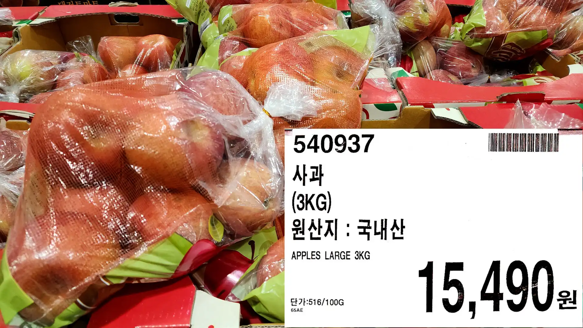 사과
(3KG)
원산지 : 국내산
APPLES LARGE 3KG
15,490원
