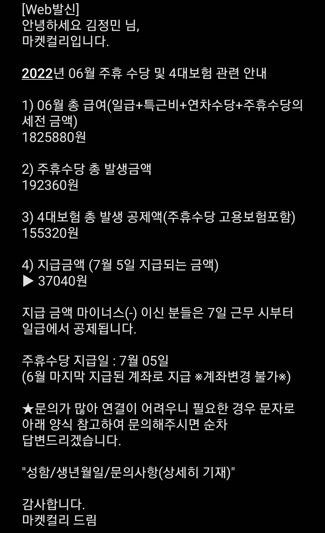 미리 문자로 받아볼 수 있는 22년 6월 급여 및 주휴 수당 발생 금액