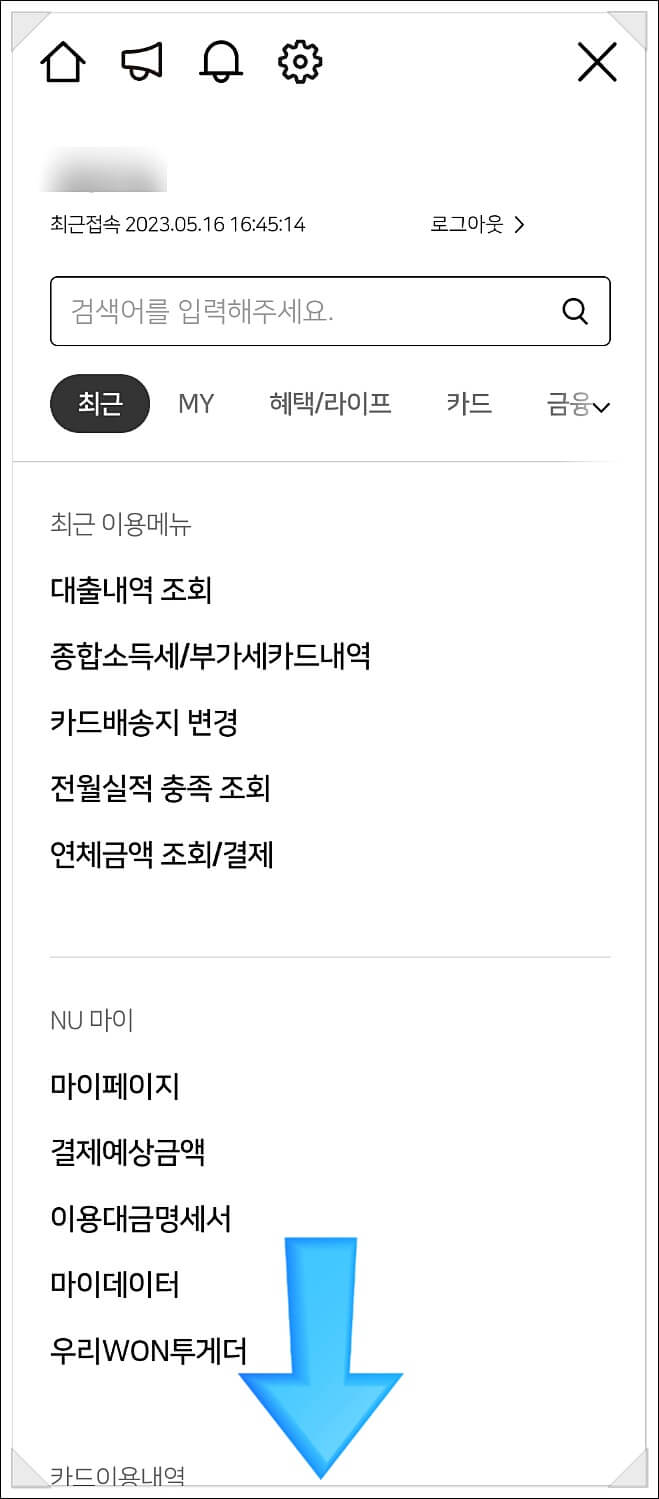 우리카드 분실신고 방법