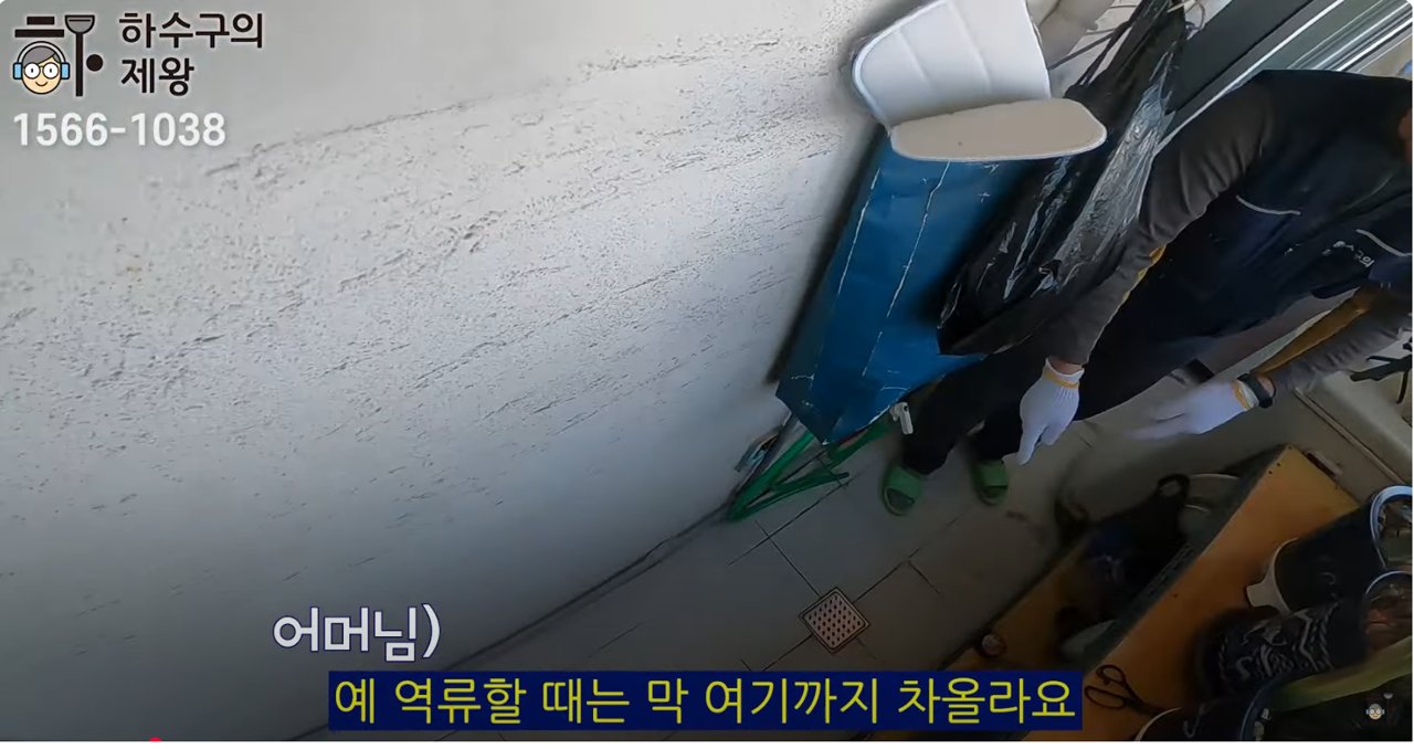 방이동 빌라 베란다 하수구 역류 현장을 설명하는 장면