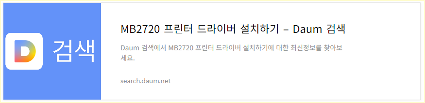 MB2720 드라이버