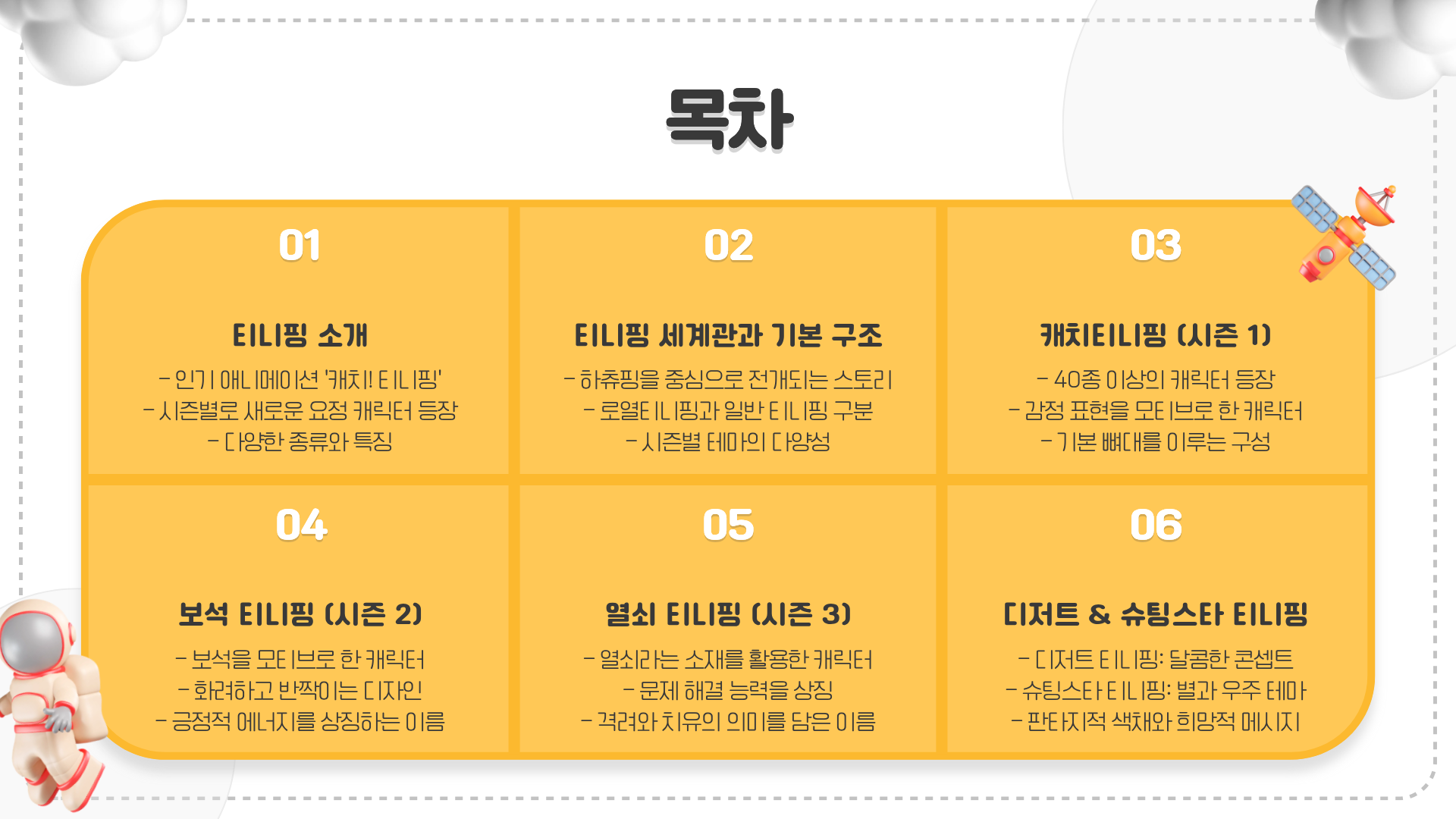 티니핑 종류 슈팅스타 캐치티니핑 종류 열쇠 티니핑 종류 보석 티니핑 종류까지 완벽 분석