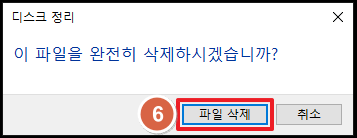 캐시가 손상된 경우-파일 삭제