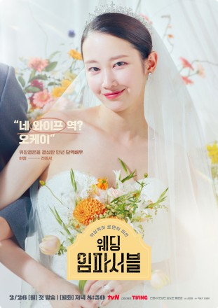 [웨딩 임파서블] 드라마 등장인물