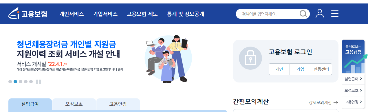실업급여 이직확인서, 발급요청서 양식 (고용보험 사이트)