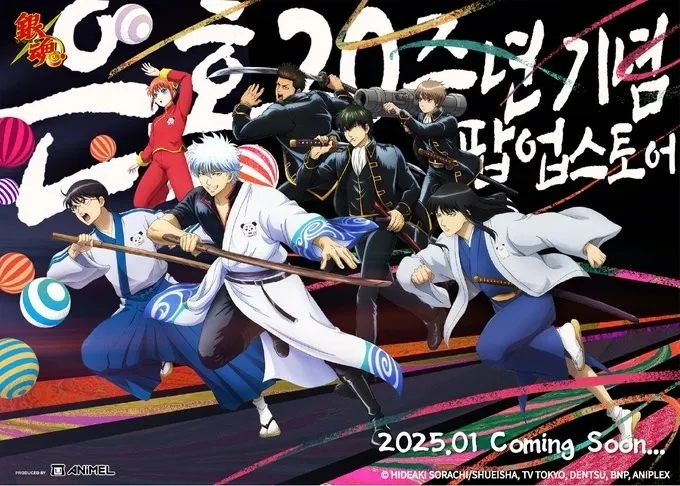 은혼20주년팝업이미지