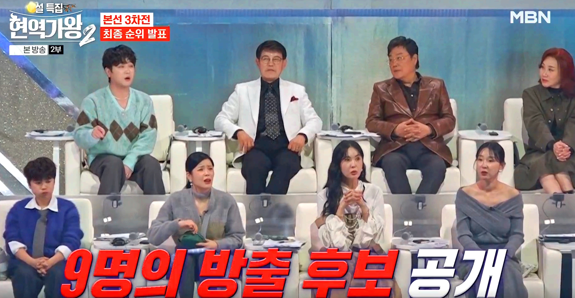 현역가왕 2