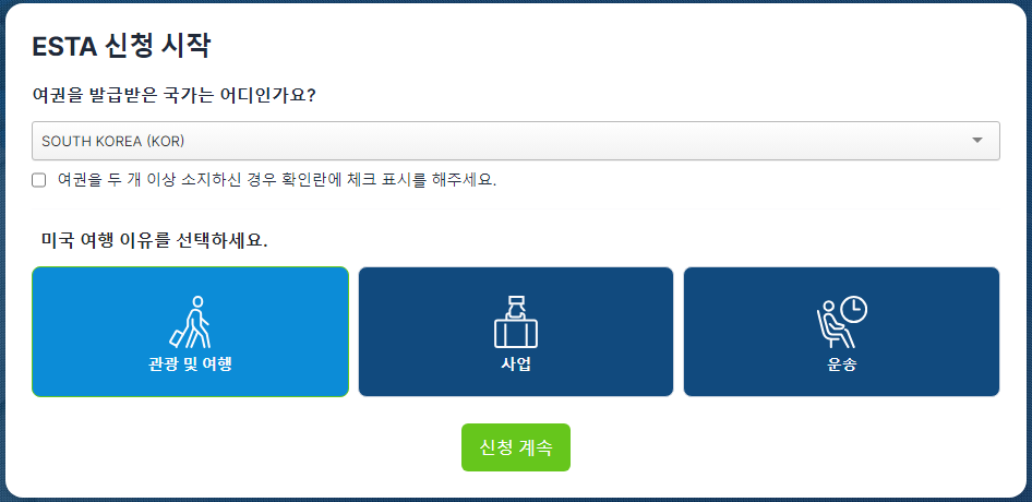 ESTA-발급-대행사기-조심-주의사항-안내
