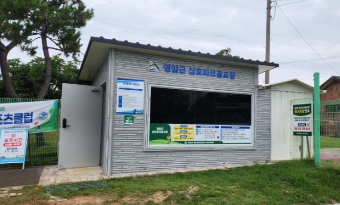 영암삼호파크골프장