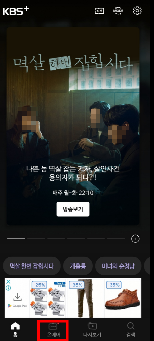 KBS 온에어 시청 방법