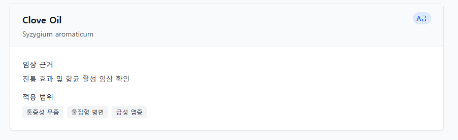 클로브 오일 설명