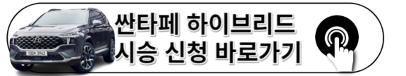 2023 싼타페 하이브리드 시승