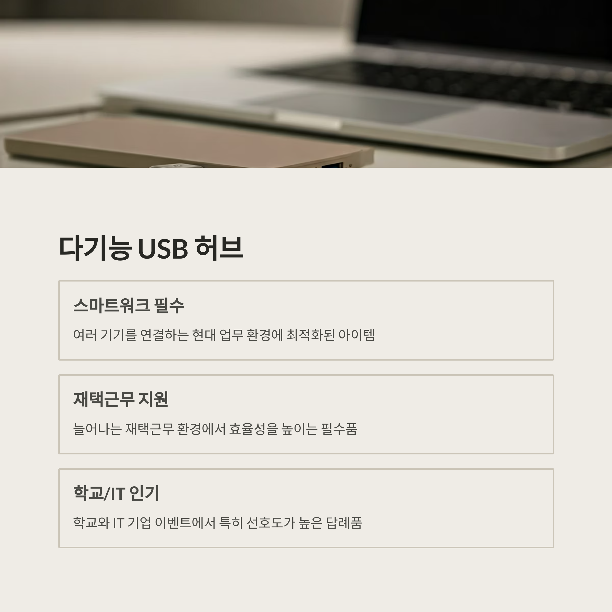 허브 답례품