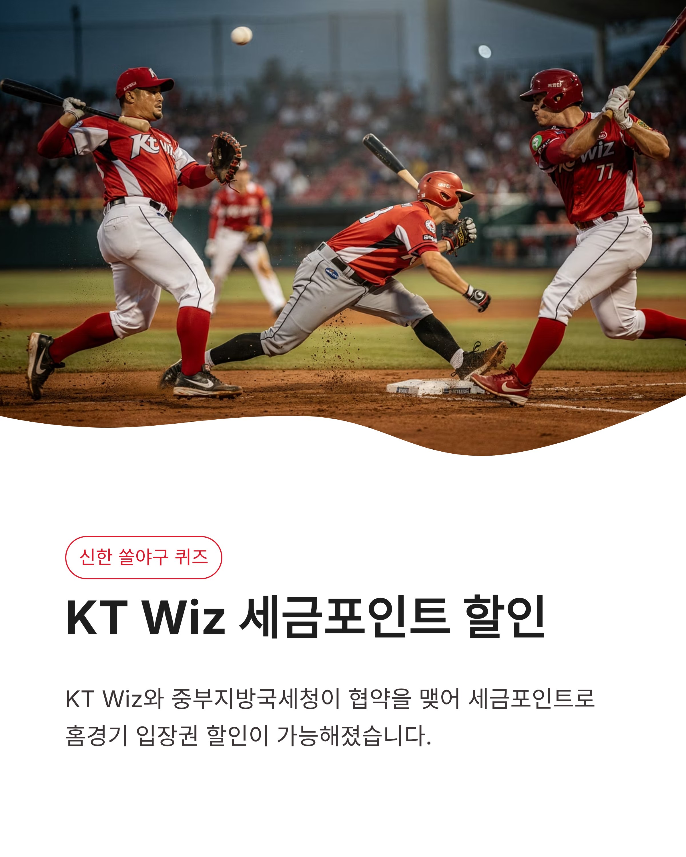 4월 25일 신한쏠퀴즈 정답 신한슈퍼쏠 퀴즈팡팡 쏠야구 포인트 득템 가이드