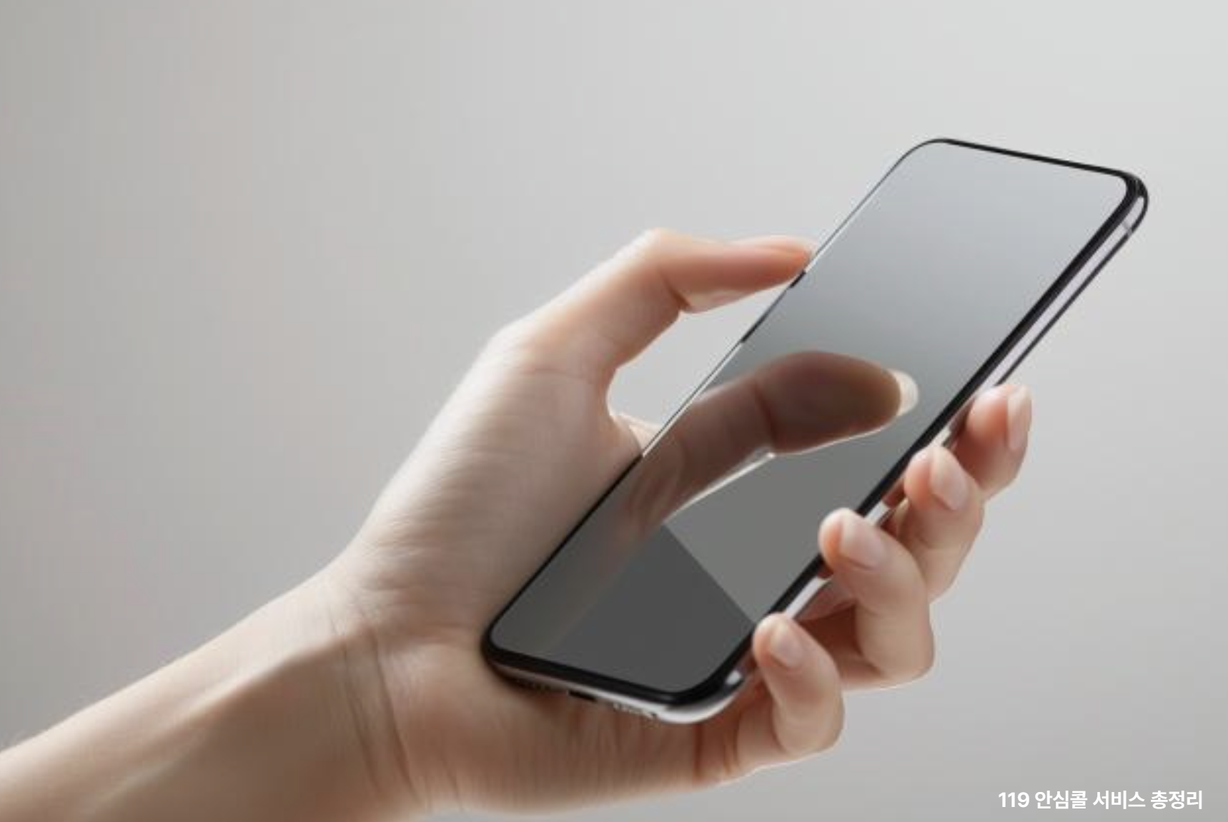 119 안심콜 서비스 총정리 관련 사진