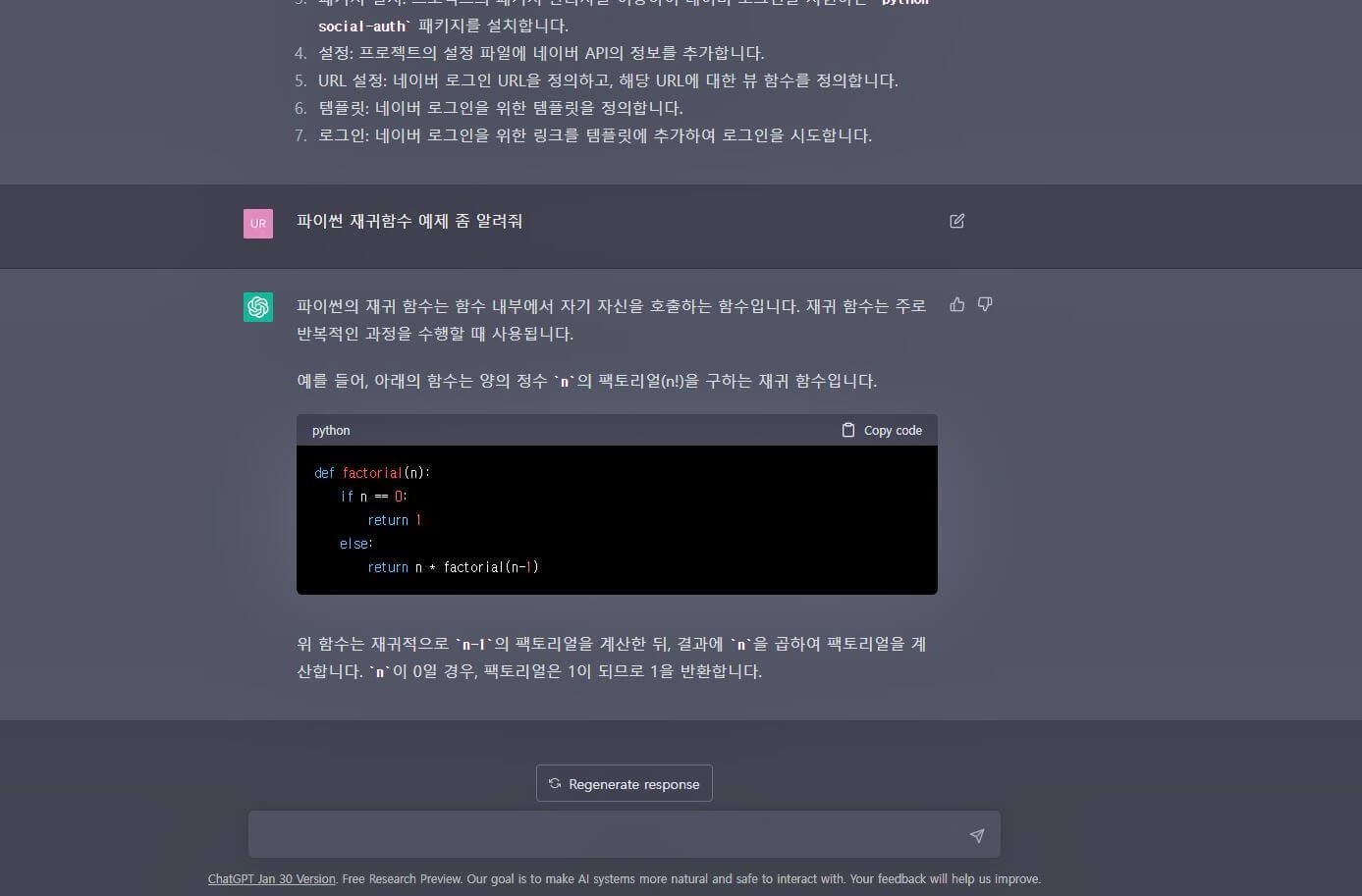 ChatGPT 설치